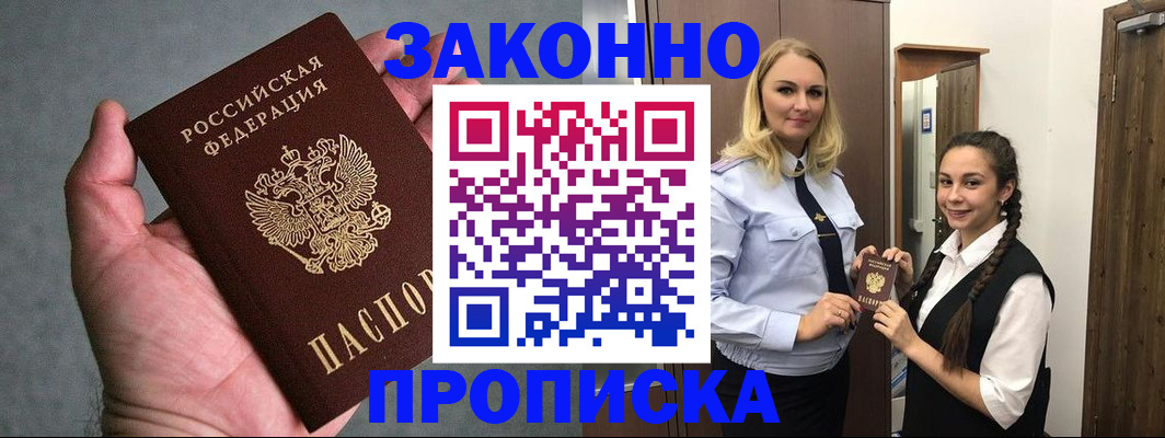 прописка гарантия в Полярном